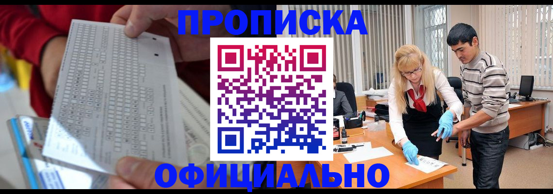 прописка ребенка в Серпухове