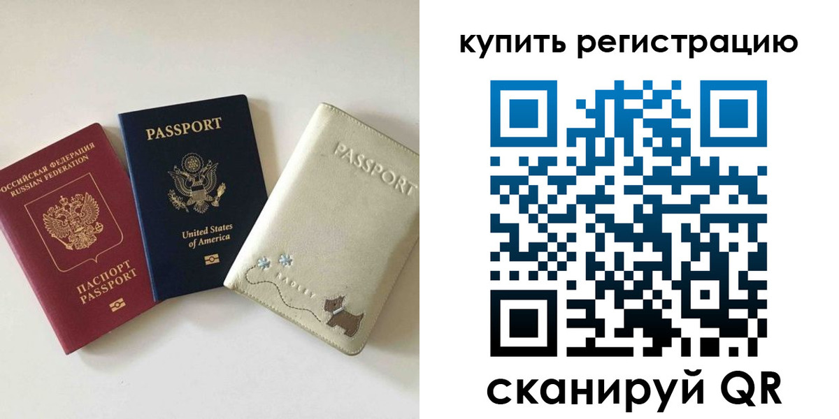 временная регистрация купить в Серпухове